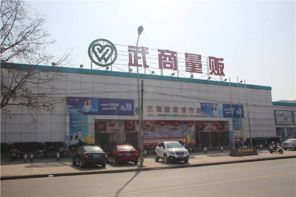 武商量贩加盟费