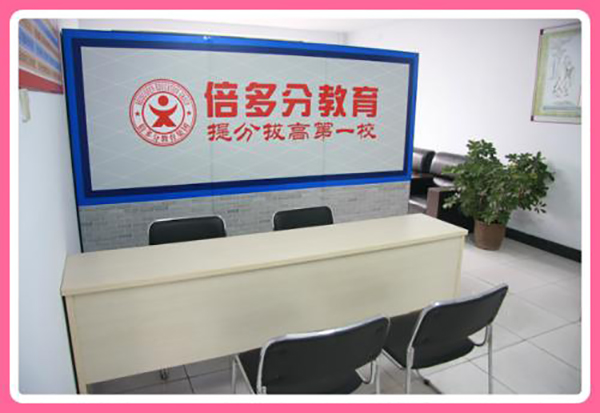 倍多分教育加盟店