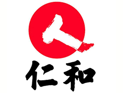 仁和诊所