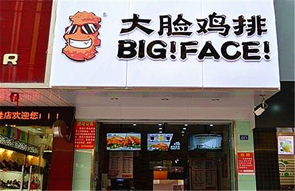 大脸鸡排店加盟门店