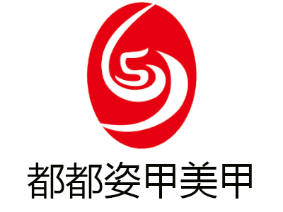 都都姿甲美甲加盟费