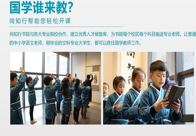 尚知行书院加盟费