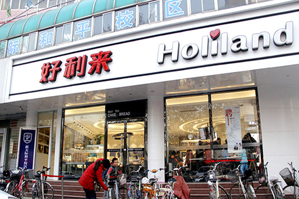 好利来蛋糕店