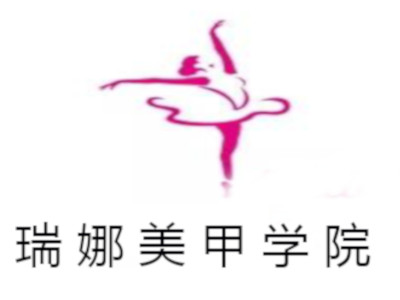 瑞娜美甲学院加盟费