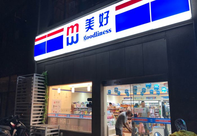 美好超市加盟