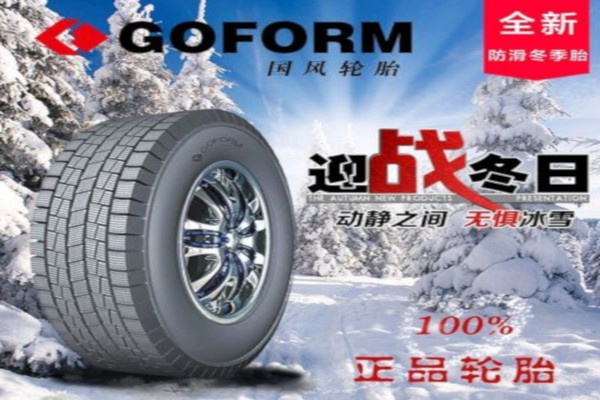 国风轮胎加盟费