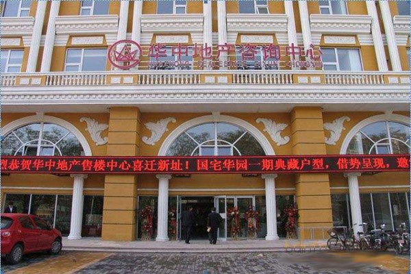 华中地产