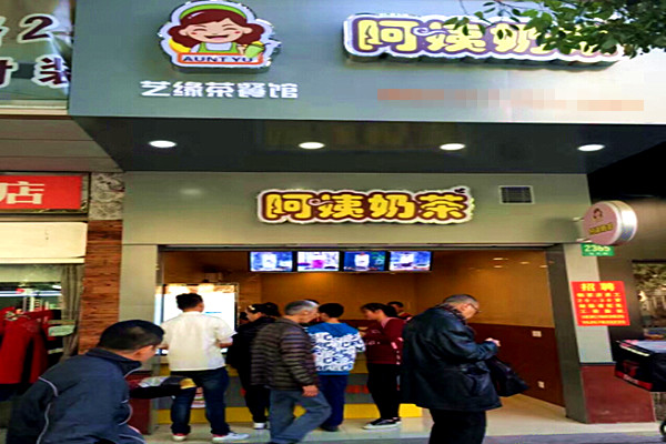 阿姨奶茶加盟费
