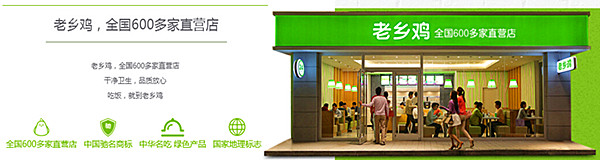 老乡鸡加盟门店