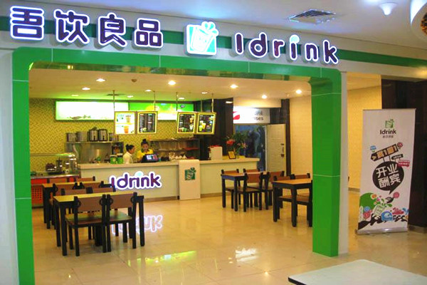 吾饮良品