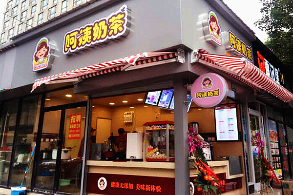 阿姨奶茶加盟费
