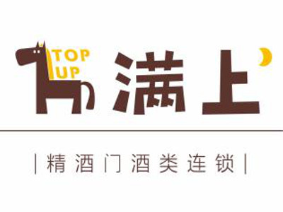 满上酒类直供连锁