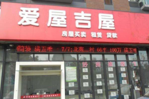 爱屋吉屋房产加盟