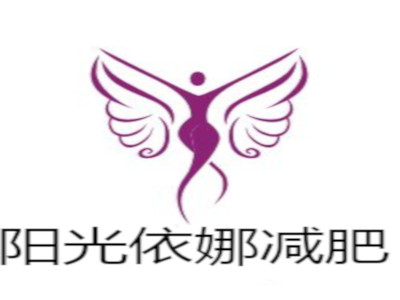 阳光依娜减肥加盟费