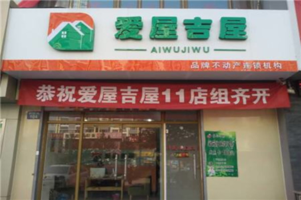 爱屋吉屋房产加盟费