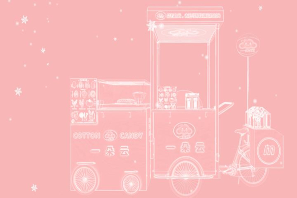 一朵云棉花糖加盟费