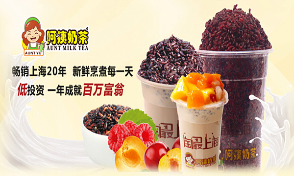 阿姨奶茶加盟费