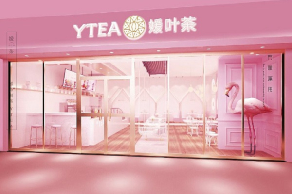 媛叶茶休闲饮品加盟费