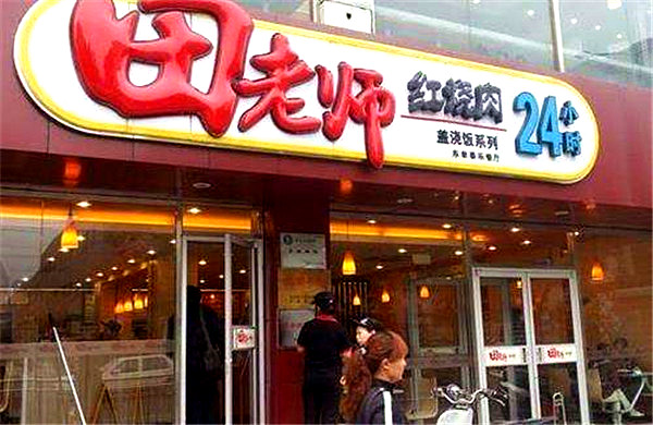 【田老师红烧肉加盟】田老师红烧肉招商加盟机会不容错过！