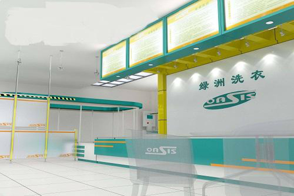 绿洲洗衣加盟