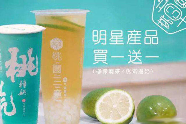 桃园三章加盟费