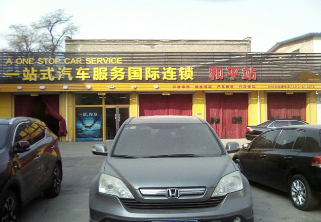 壳威汽车连锁加盟费