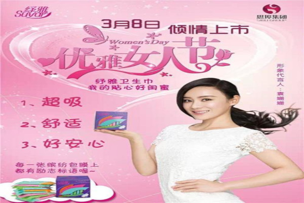 【纾雅卫生巾加盟】加盟纾雅卫生巾，利润丰厚回报大！