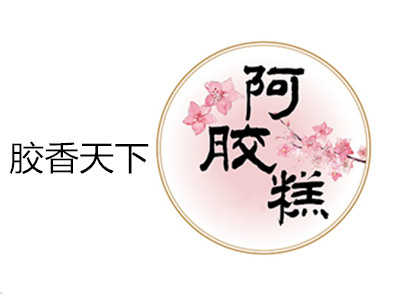 胶香天下阿胶糕