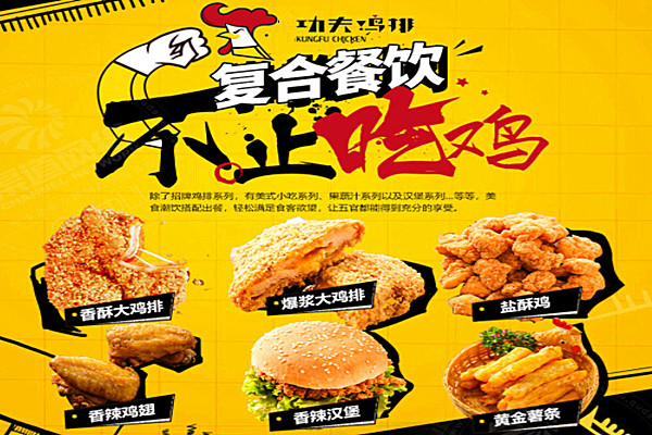 功夫鸡排加盟要多少钱