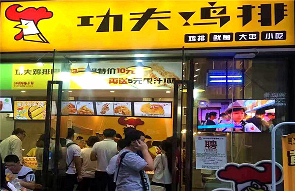 功夫鸡排加盟门店