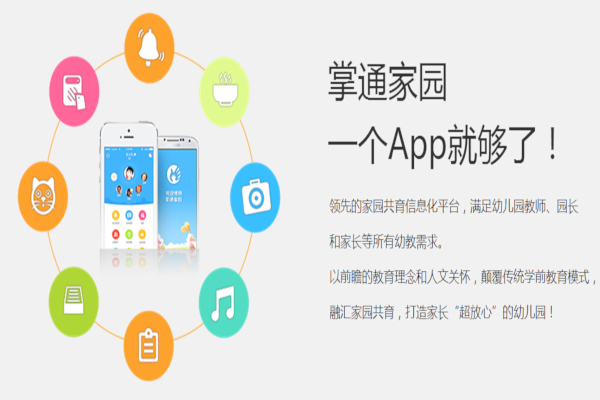 掌通家园加盟费