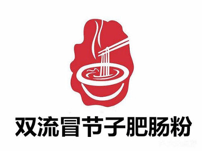 冒节子肥肠粉