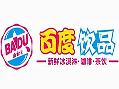 百度饮品加盟费