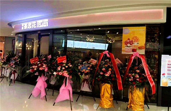 奉茶茶恋花加盟门店