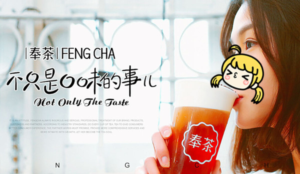 奉茶加盟门店