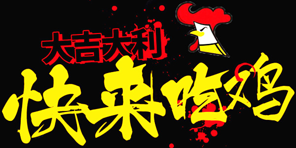 功夫鸡排加盟要多少钱