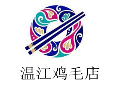 温江鸡毛店加盟费