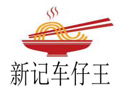 新记车仔王加盟费