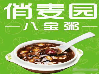 俏麦园八宝粥加盟费