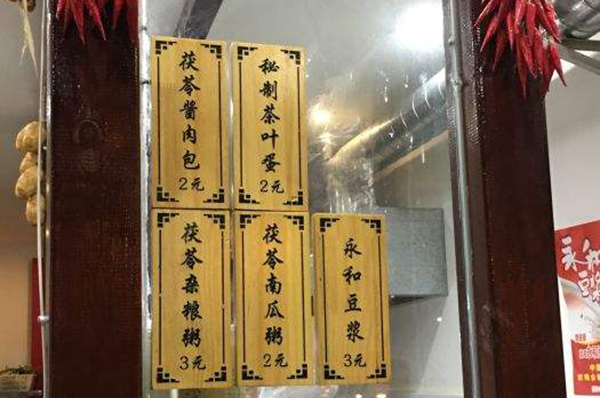 茯苓酱肉包加盟