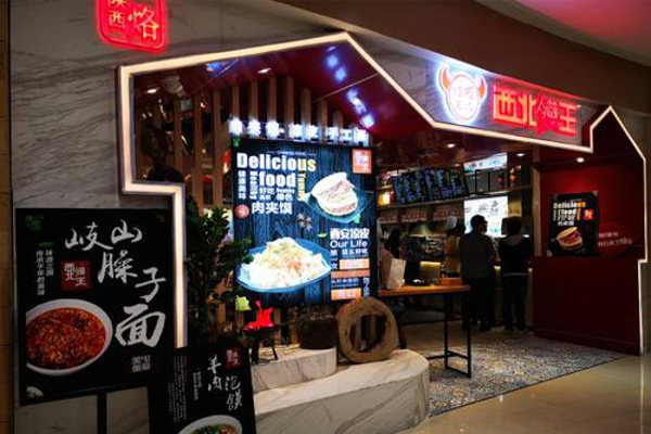 西北馍王加盟费