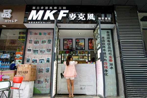 麦克风茶饮料加盟费