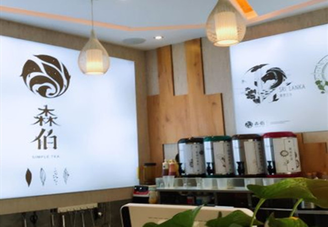 森伯新派茶饮加盟费