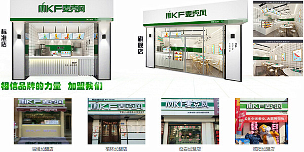 麦克风茶饮料加盟门店