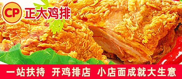 正大鸡排加盟费