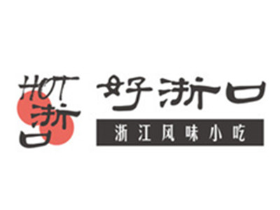 好浙口加盟费