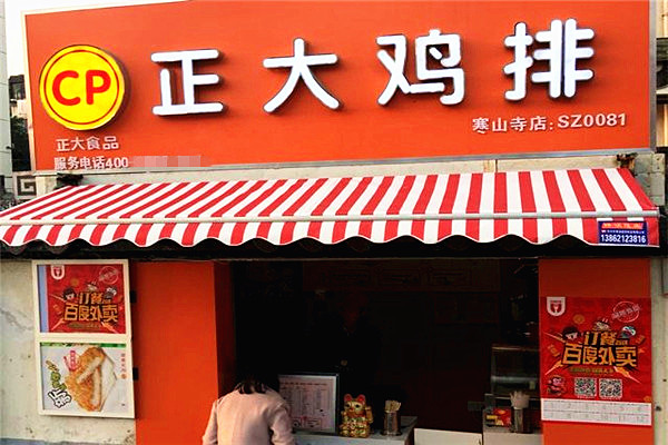 正大鸡排加盟费