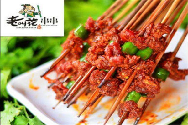 老叫花火锅串串加盟费