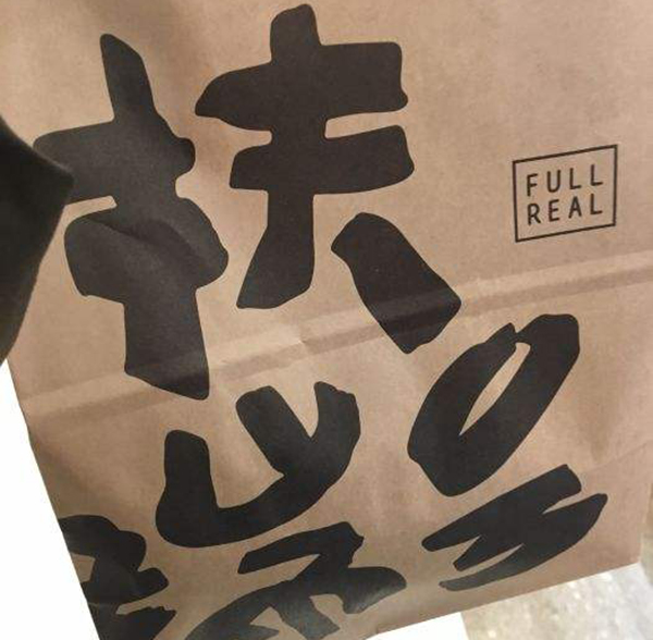 扶瑞号FULLREAL加盟店
