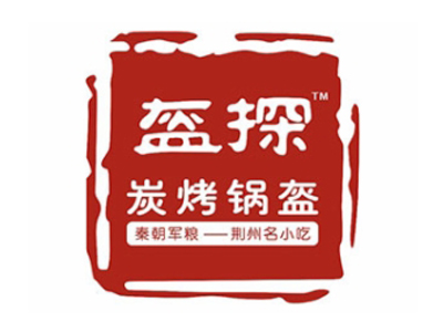 盔探炭烧锅盔